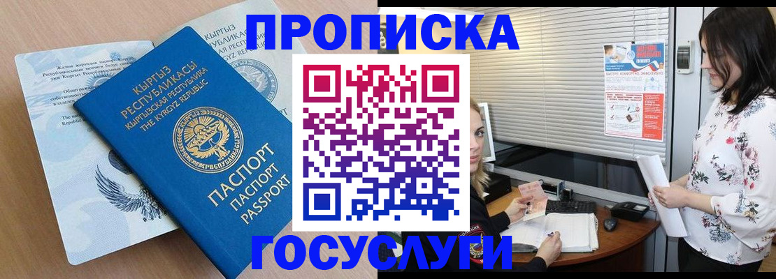 прописка законно в Канаше