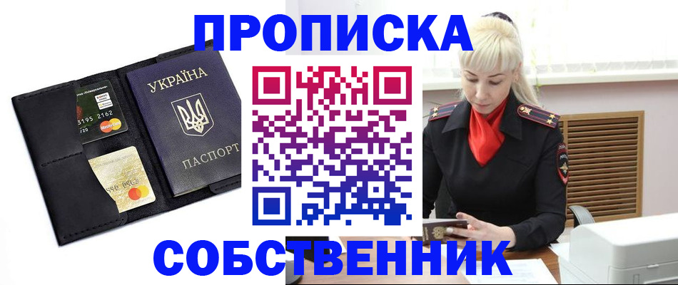 прописка поиск в Канаше