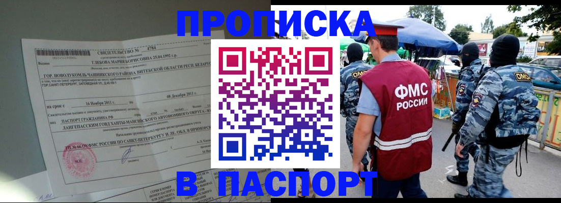 временная регистрация адрес в Канаше