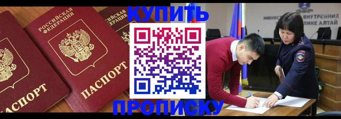 временная прописка в Канаше